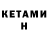 Кетамин ketamine Lubov1960 Lov